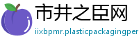 市井之臣网